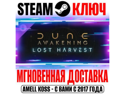 ⚫Dune: Awakening Lost Harvest DLC Steam Ключ РФ+СНГ