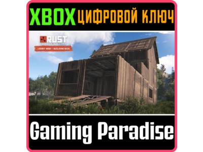 RUST CONSOLE EDITION X|S - LEGACY WOOD BUILDING SKIN XB