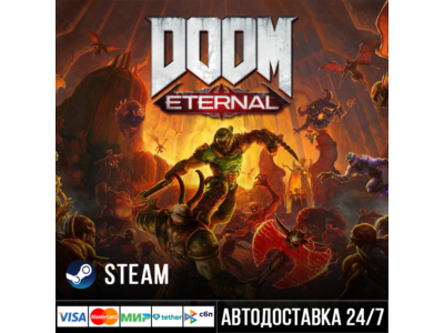 Doom Eternal СТИМ Steam Gift
