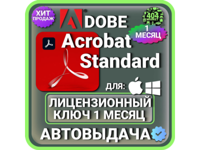 Adobe Acrobat Standard 1 Month Global Key