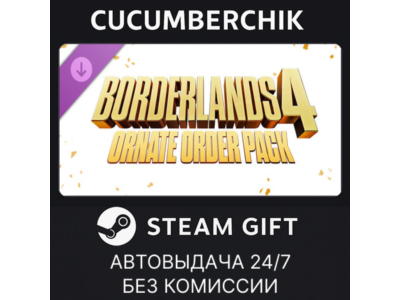 Borderlands®4: Ornate Order Pack✅STEAM GIFT AUTO✅RU+World