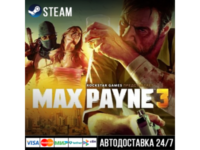 Max Payne 3 СТИМ Steam Gift