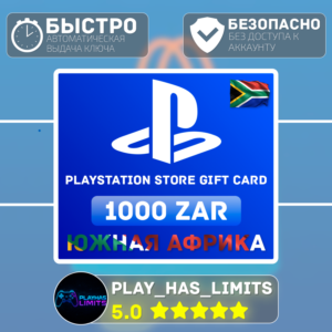 💳 Карта пополнения ЮАР PlayStation Store 1000 ZAR