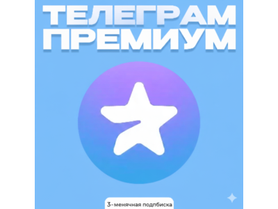 Telegram Premium – 3 Month Gift Code | Instant