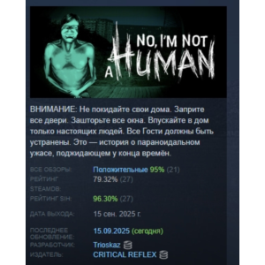 No, I'm not a Human STEAM GIFT RUSSIA 🇷🇺