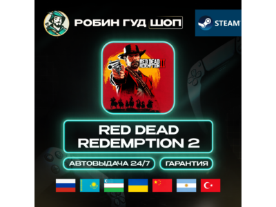 RED DEAD REDEMPTION 2 STANDART STEAM GIFT GLOBAL АВТО