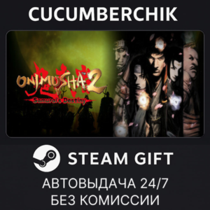 Onimusha 2: Samurai's Destiny✅STEAM GIFT AUTO✅RU+World