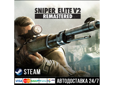 Sniper Elite V2 Remastered СТИМ Steam Gift
