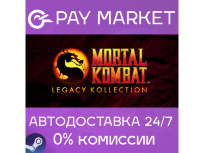 ⚡Steam gift - Mortal Kombat: Legacy Kollection | AUTO