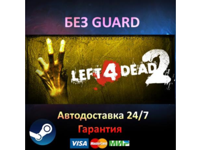 Left 4 Dead 2 + 1 Bundle - Steam БЕЗ GUARD