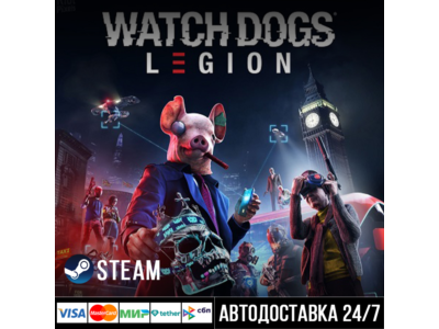 Watch Dogs: Legion СТИМ Steam Gift