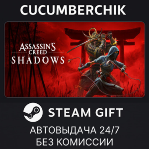 Assassin's Creed Shadows Premium Edition✅STEAM GIFT AUTO✅RU+МИР