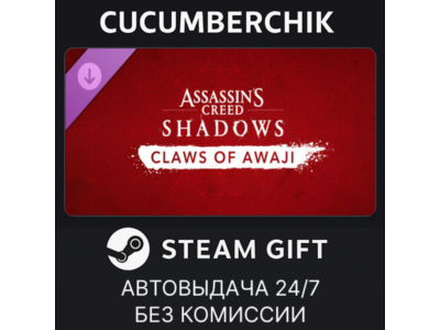 Claws of Awaji - Assassin's Creed Shadows✅STEAM GIFT AUTO✅RU+World