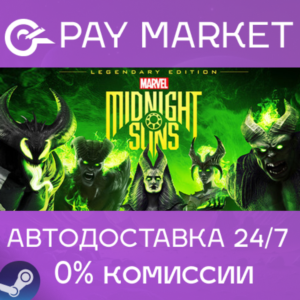 ⚡Marvel's Midnight Suns Legendary Edition|AUTO RU Steam