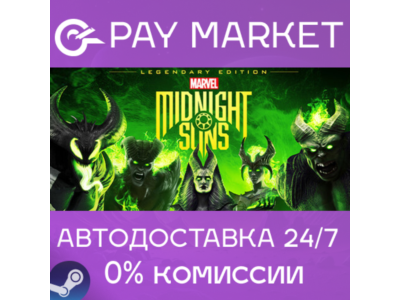 ⚡Marvel's Midnight Suns Legendary Edition|АВТО RU Steam