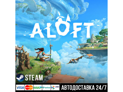 Aloft СТИМ Steam Gift