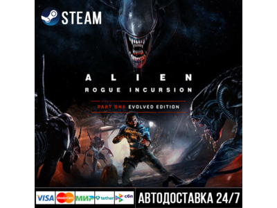 Alien: Rogue Incursion Evolved Edition СТИМ Steam Gift
