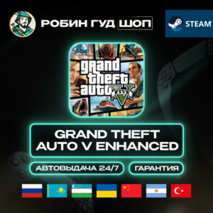 GRAND THEFT AUTO V ENHANCED (GTA 5) STEAM GLOBAL AUTO