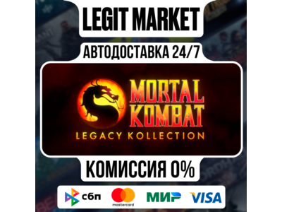 Mortal Kombat: Legacy Kollection / Steam АВТО МИР