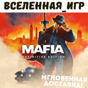 Mafia Definitive Edition (РФ/СНГ) STEAM КЛЮЧ 🔑