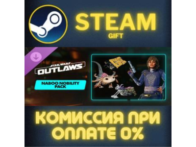 Star Wars Outlaws - Naboo Nobility Bundle СТИМ ПК ГИФТ