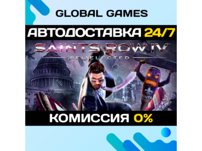 Saints Row IV: Re-Elected🔑Steam Ключ РФ+СНГ