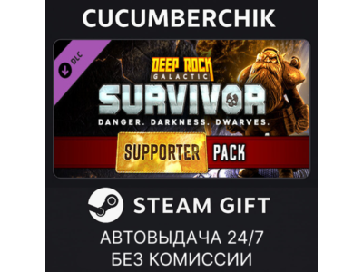 Deep Rock Galactic: Survivor - Supporter Pack✅STEAM GIFT AUTO✅RU+МИР