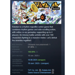 Ratatan АВТОДОСТАВКА STEAM РОССИЯ
