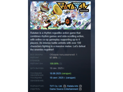 Ratatan АВТОДОСТАВКА STEAM РОССИЯ