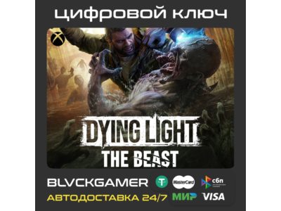 DYING LIGHT: THE BEAST (XBOX) КОД СРАЗУ