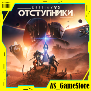 🔵Destiny 2: Renegades | PS4/PS5/PS Turkey Ukraine