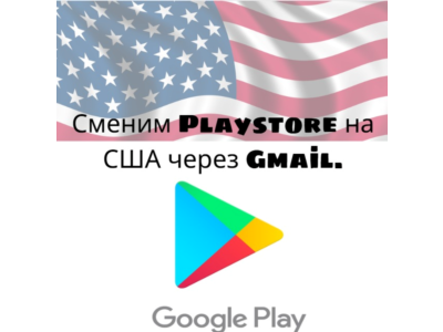 Play Store region change to the USA