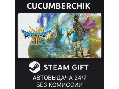 DRAGON QUEST III HD-2D Remake✅STEAM GIFT AUTO✅RU+МИР
