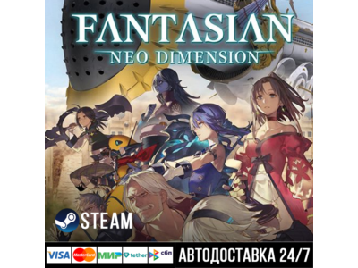Fantasian Neo Dimension СТИМ Steam Gift