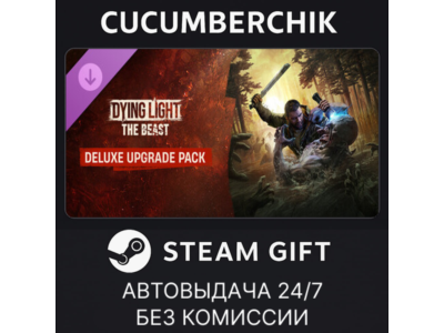 Dying Light: The Beast Standard to Deluxe Upgrade✅STEAM GIFT AUTO✅RU+МИР