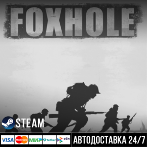 Foxhole СТИМ Steam Gift