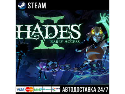 Hades II СТИМ Steam Gift