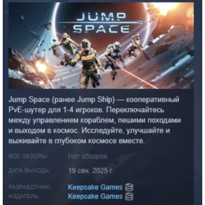 Jump Space АВТОДОСТАВКА STEAM РОССИЯ