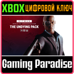 HITMAN 3 - THE UNDYING PACK XBOX КЛЮЧ/КОД