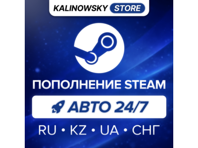 ✅ STEAM ПОПОЛНЕНИЕ · АВТО 24/7 · РФ/КЗ/UA/СНГ · НИЗКАЯ КОМИССИЯ