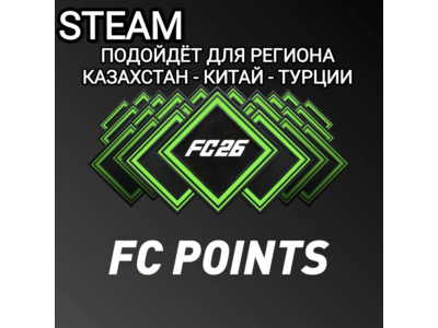 ❤️STEAM✅FC POINTS✅FC 26✅FIFA 26✅КИТАЙ✅КАЗАХСТАН✅ТУРЦИЯ✅