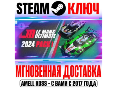⚫Le Mans Ultimate 2024 Pack 1 Steam Ключ РФ+Мир +Бонус