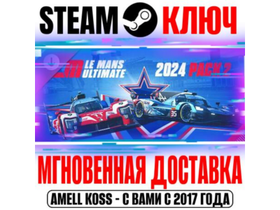 ⚫Le Mans Ultimate 2024 Pack 2 Steam Ключ РФ+Мир +Бонус