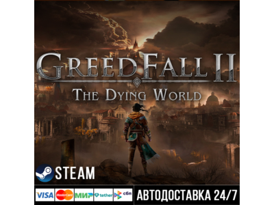 GreedFall: The Dying World Стим Steam Gift