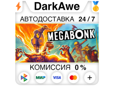 Megabonk STEAM•RU ⚡️АВТОДОСТАВКА 💳0%