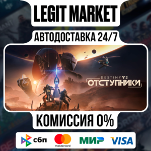 Destiny 2: Renegades DLC Steam GIFT WW AUTO