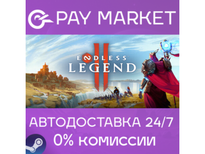 ⚡️Steam gift Russia - ENDLESS Legend 2 | AUTODELIVERY