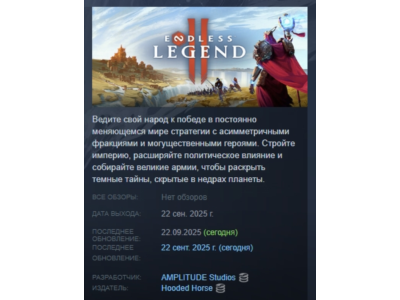 ENDLESS Legend 2 АВТОДОСТАВКА STEAM РОССИЯ
