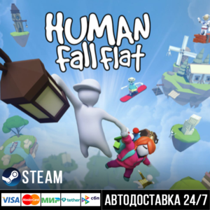 Human: Fall Flat СТИМ Steam Gift