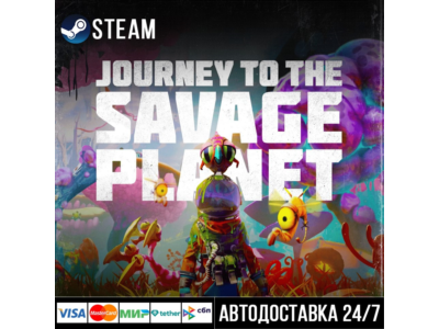 Journey To The Savage Planet СТИМ Steam Gift